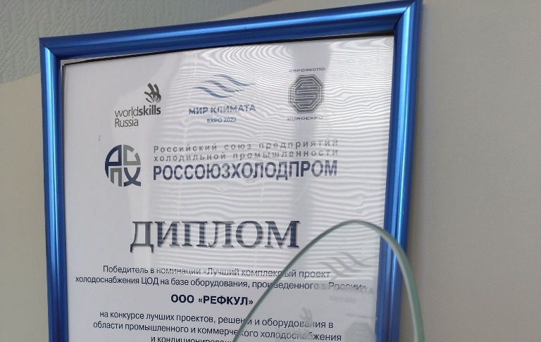 Премия "Мир климата и холода" - 2022