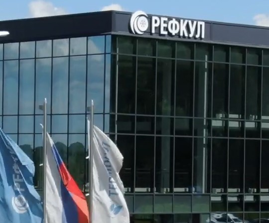 На страже инноваций вместе с заводом "Рефкул"