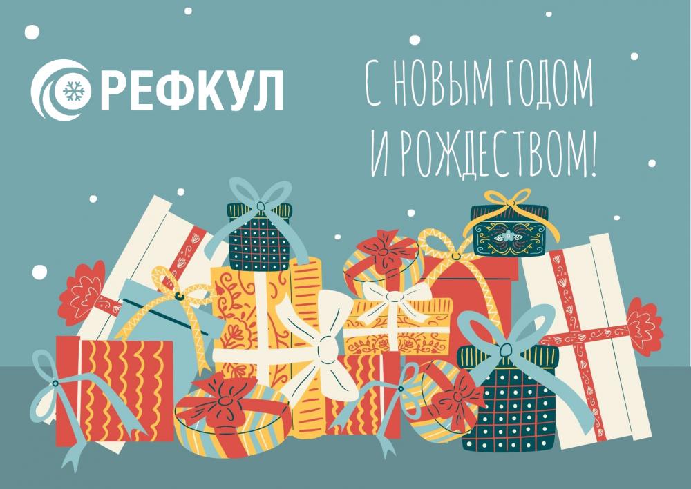 Поздравляем с Новым 2022 годом!
