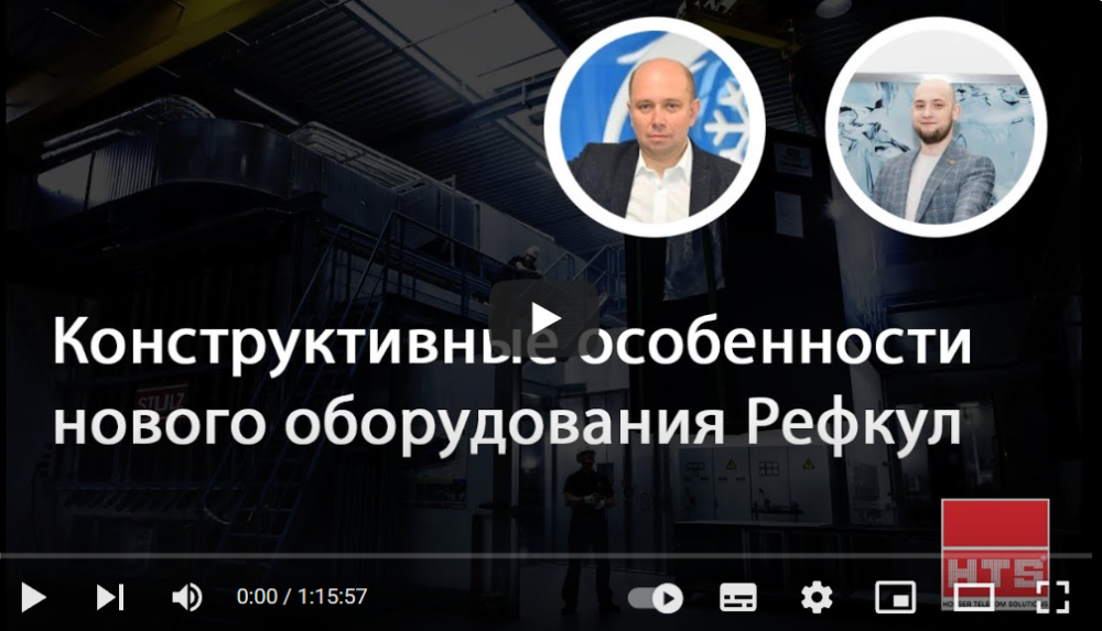 Вебинар HTS и "РЕФКУЛ" 2023. «Линейка прецизионных кондиционеров РЕФКУЛ. ТОП конструктивных особенностей»