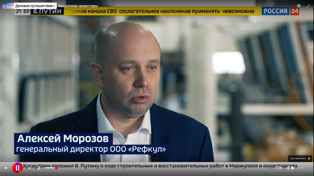 "РЕФКУЛ" в репортаже "Россия 24"